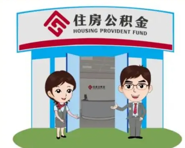 南阳住房公积金账户封存了怎么提取（公积金账户封存怎么取钱）